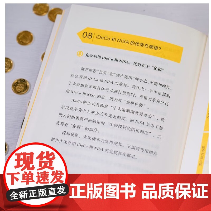 别愁啦 用四宫格厘清金钱的烦恼 山崎俊辅 著 金融高清大图