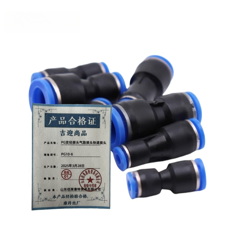 吉迎尚品 PG变径接头气路接头快速接头 多规格 个 PG10-6