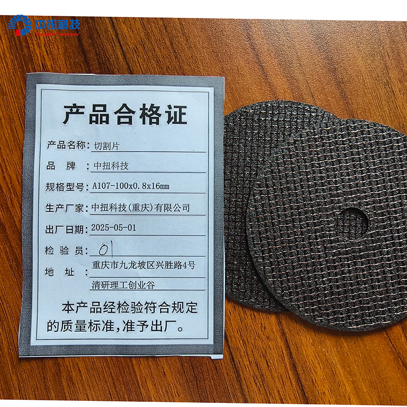 中扭科技 切割片 A24SF-107x0.8x16mm/片高清大图
