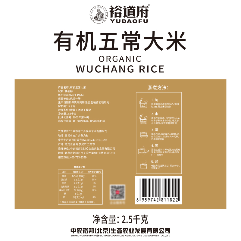 裕道府 五常有机 大米(双层袋真空装)2.5kg高清大图