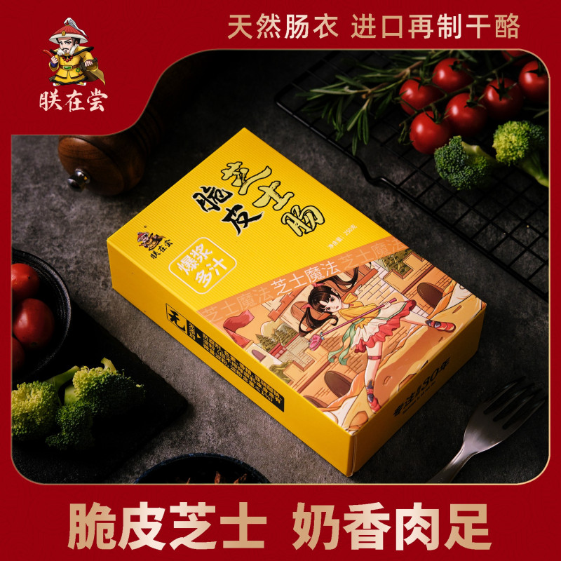 朕在尝火山石烤肠纯肉地道肠热狗脆皮芝士肠脆骨猪肉肠火腿肠香肠