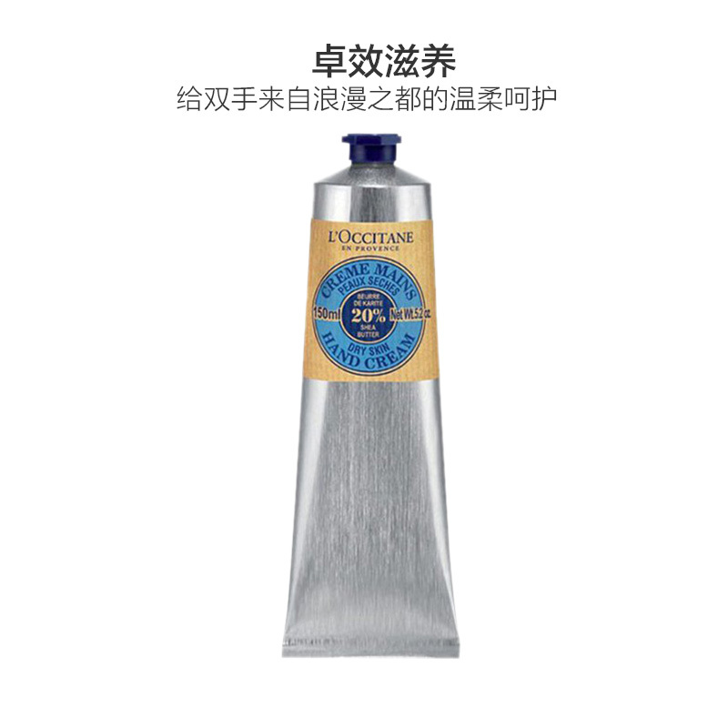 L’OCCITANE 欧舒丹 乳木果护手霜 150ml