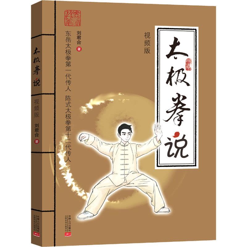 太极拳说:视频版图片