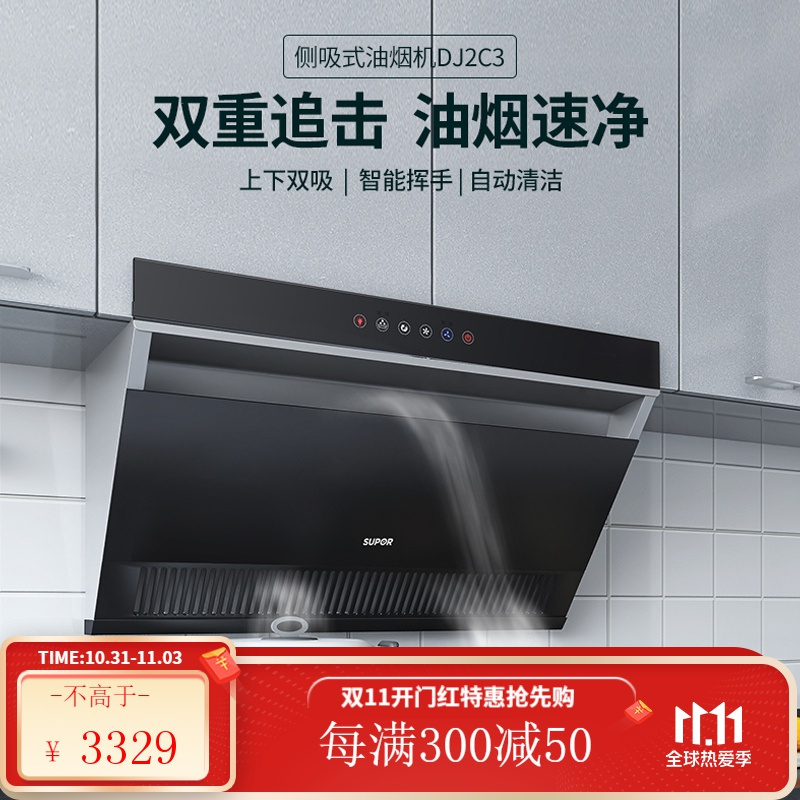 苏泊尔抽油烟机家用吸油机厨房大吸力烟机侧吸抽油机 高配烟灶组合