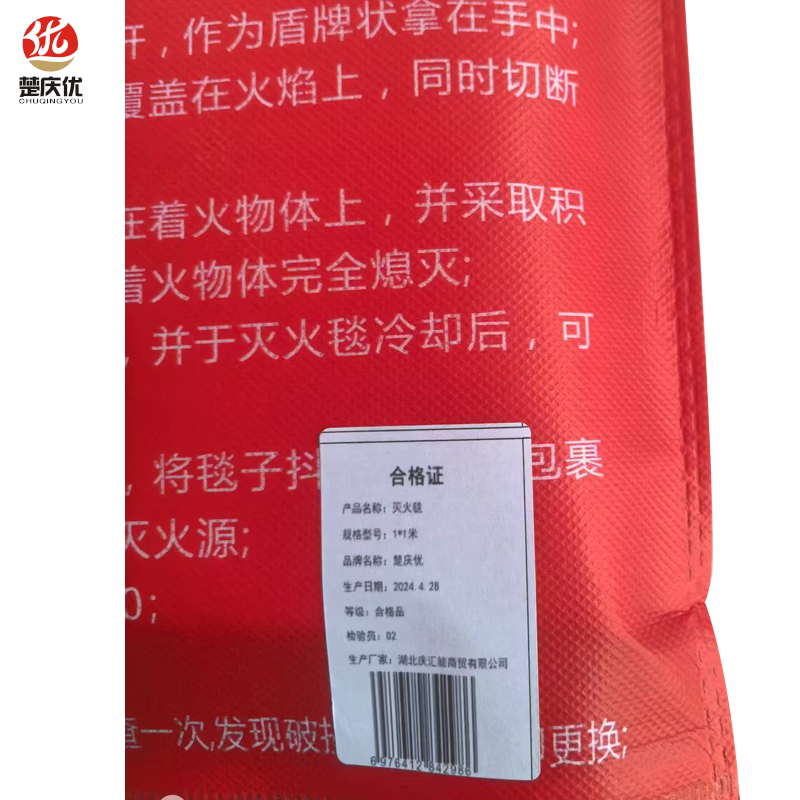 楚庆优 灭火毯玻璃纤维 1*1米 张高清大图