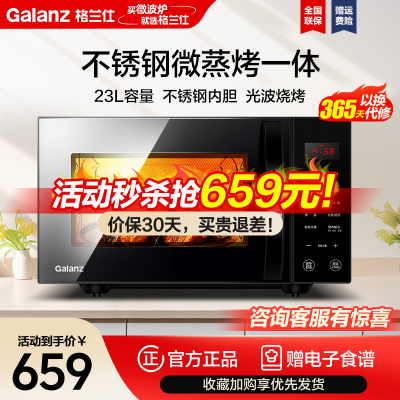 Galanz/格兰仕 微波炉微蒸烤箱一体机家用光波炉23升不锈钢内胆G80F23CSL-C2(S5)