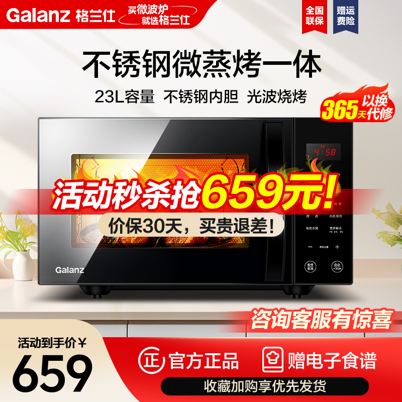 Galanz/格兰仕 微波炉微蒸烤箱一体机家用光波炉23升不锈钢内胆平板加热G80F23CSL-C2(S5)