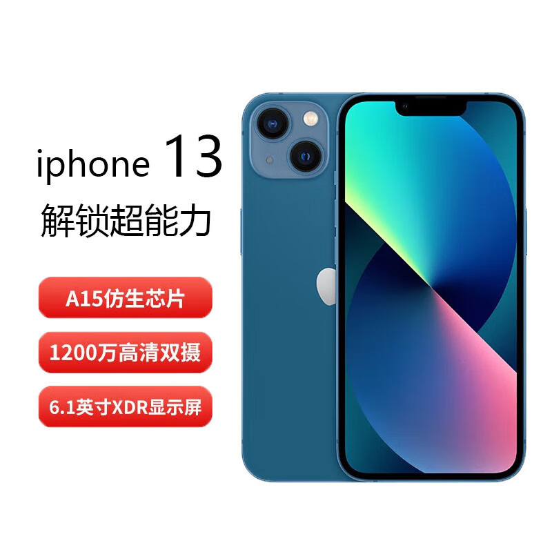 Apple iPhone 13 (A2634) 256GB 蓝色 支持移动联通电信5G 双卡双待手机