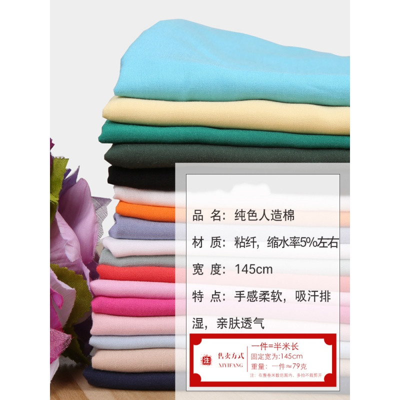 家柏饰(CORATED)人造棉布料绵绸色棉布夏季T恤白衣服面料布头棉绸布料 06乳白/半米价高清大图