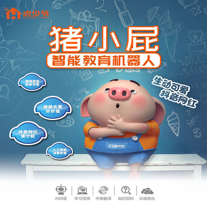 猪小屁智能教育早教机器人 猪小屁二代 WiFi对话语音家庭学习高科技早教机