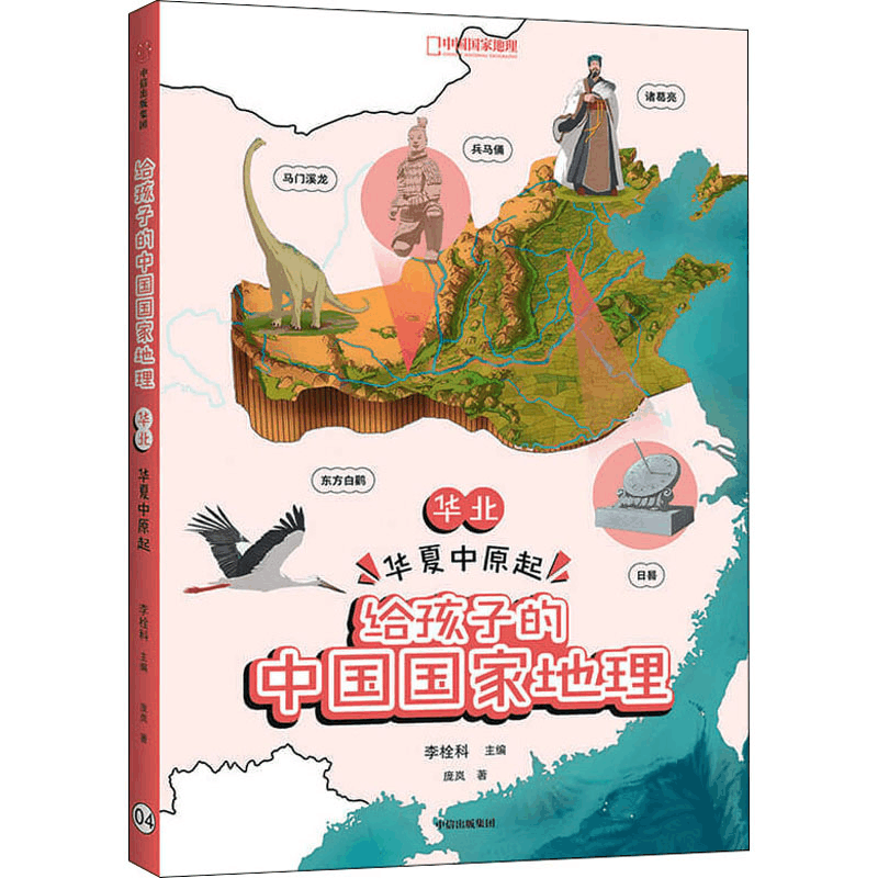 醉染图书华北 华夏中原起9787521729948图片