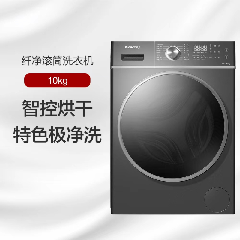 格力 (Haier) 纤净滚筒洗衣机 10kg 极净去污洗 烘护随心享 XQG100-DWB1401Dc1(珍珠黑)