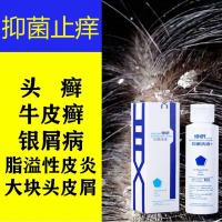 【苏宁正品】去头部牛皮癣头癣螨银屑病藓治脂溢性皮炎毛囊炎控油外用止痒药膏修研洗水100ml定制定金