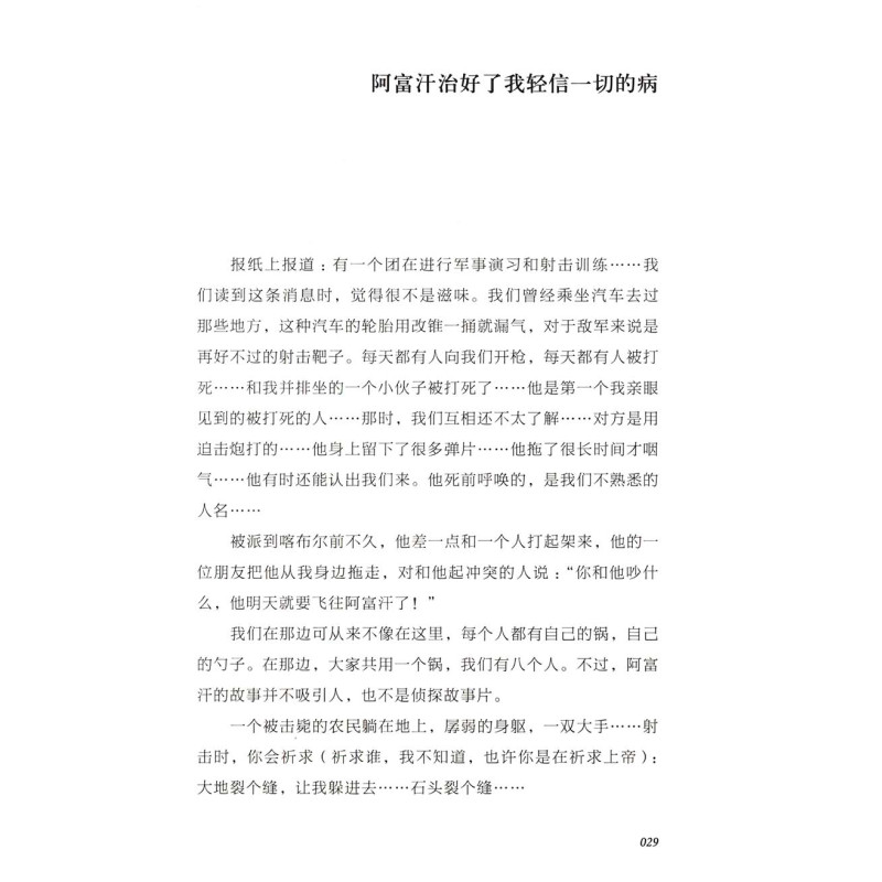 [正版]阿列克谢耶维奇作品:锌皮娃娃兵