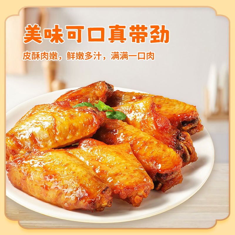 [苏鲜生推荐] 三物纪 奥尔良鸡翅中900g/袋 2袋装 冷冻半成品空气炸锅食材 经典风味 免腌入味高清大图