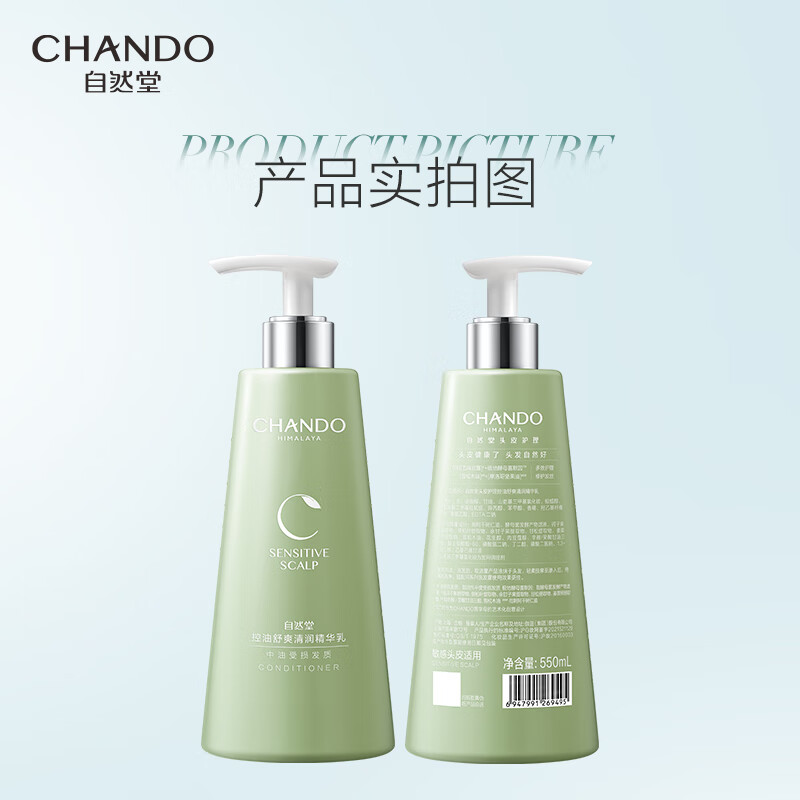 自然堂(CHANDO) 头皮护理控油舒爽清润精华乳550mL 1瓶装高清大图