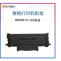 奔图(PANTUM)硒鼓TO-400粉盒适用P3010D/M6700D系列
