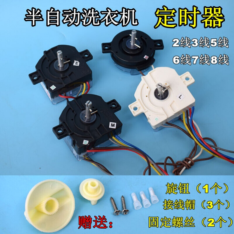洗衣机定时器6线2线小鸭荣事达定时开关半自动双缸洗衣机配件高清大图