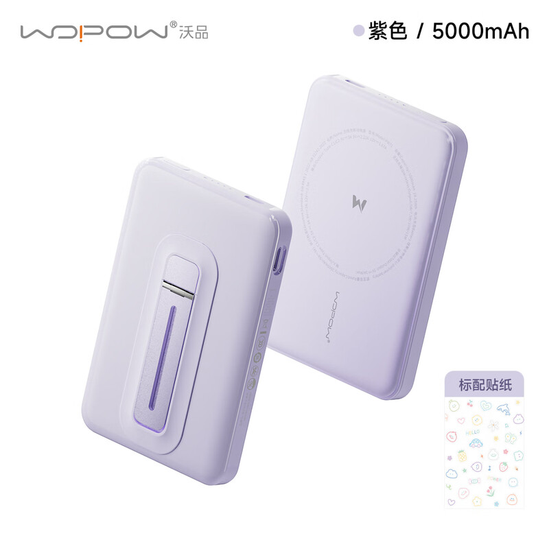 沃品(WOPOW)3C认证 可上飞机 磁吸充电宝 自带线5000毫安20W快充移动电源 PW71紫色