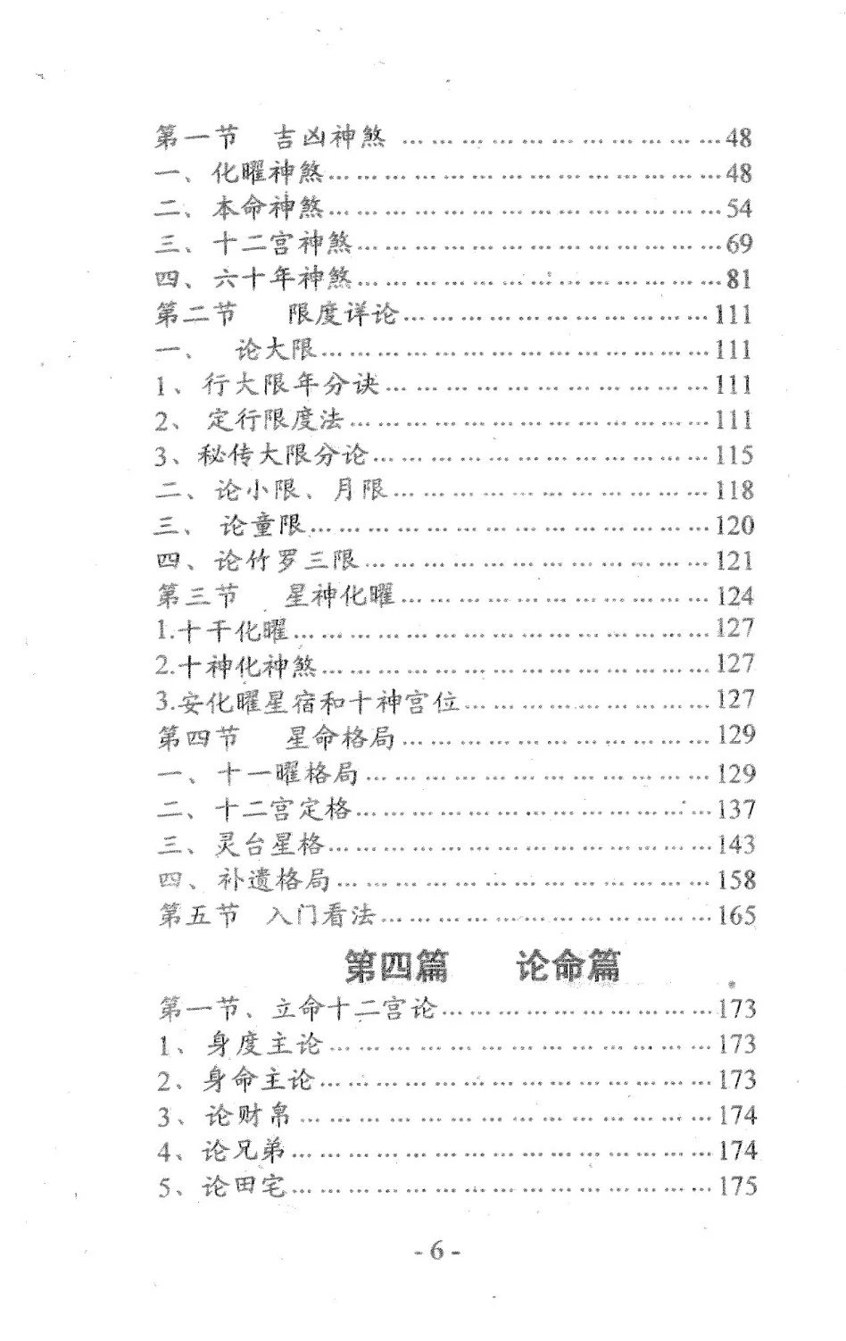 星命流年推命术 肖根崇 著/高清大图