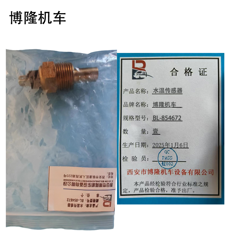 博隆机车 水温传感器 BL-854672 个高清大图