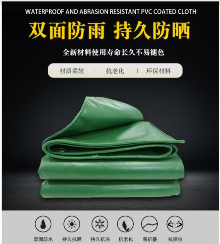 绿聚防水防晒帆布pvc涂塑篷布加厚防雨布油布蓬布遮阳布8*12米/张包边打孔加绳【PVC双面涂塑450克/平方】1张