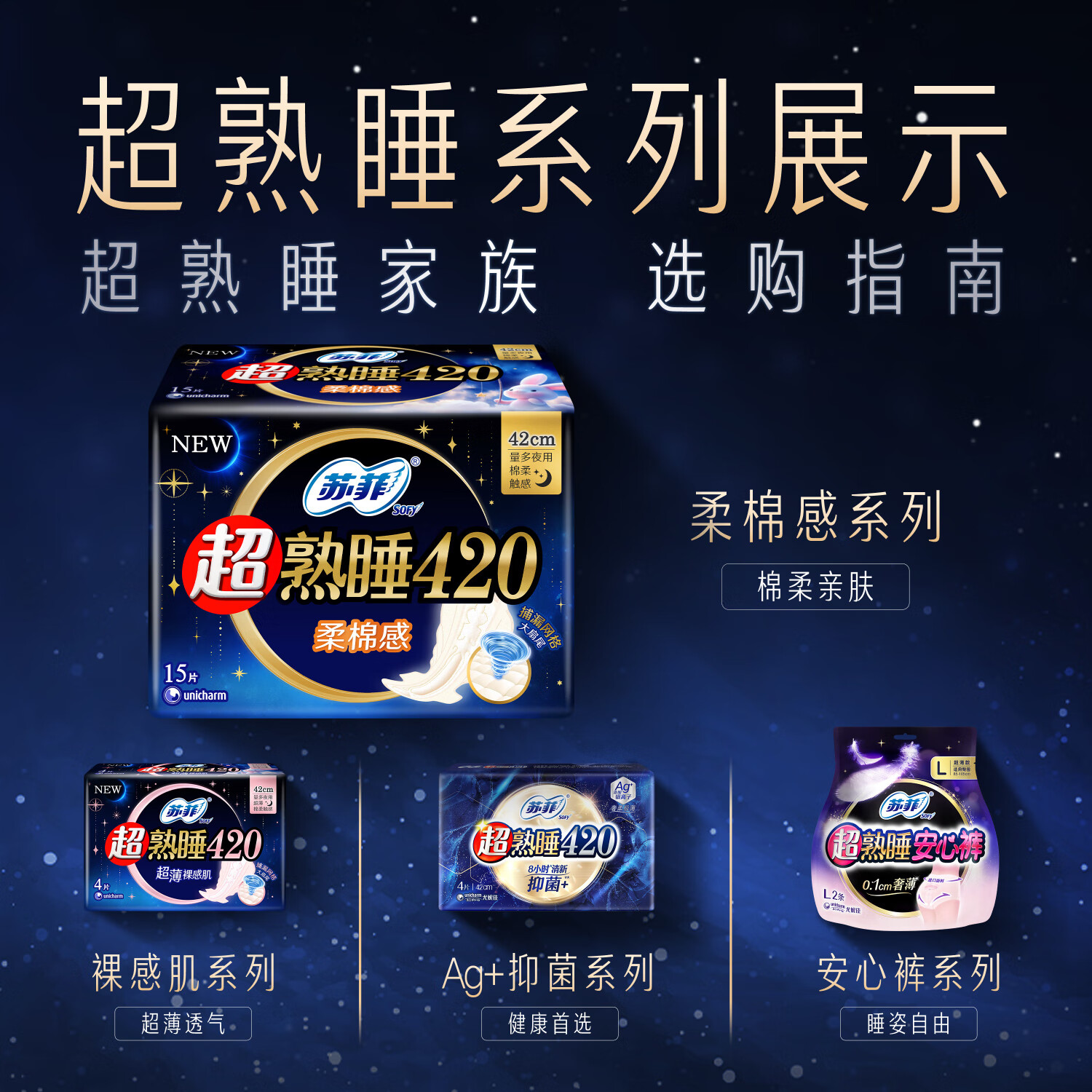苏菲 超熟睡柔棉感夜用卫生巾 420mm*15片 加大尾扇防渗漏高清大图