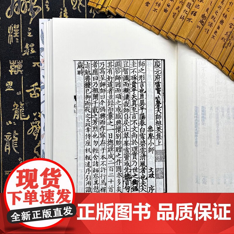高士雅集系列 宋刊陶靖節先生詩注 宋刊慶元府雪竇明覺大師集 元刊东坡乐府 元刊稼轩长短句 国家图书馆藏底本 中国书店高清大图