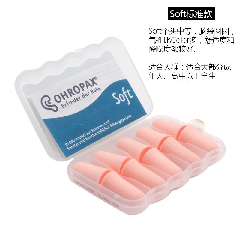 德国进口 安耳悠Ohropax耳塞睡眠专用隔音 德国进口 睡眠学生防噪音降噪呼噜宿舍神器 soft中号5对
