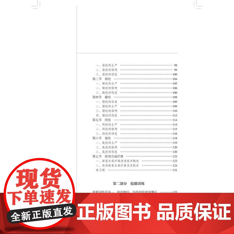 纺织纤维材料与鉴别 纺织纤维材料与鉴别纤维素纤维蛋白质纤维化学纤维技能主训练高清大图
