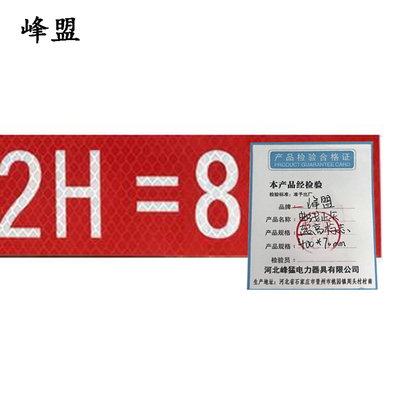 峰盟 曲线正矢超高标志 400*70mm 张高清大图