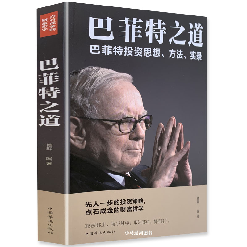 之道>投资思想方法实录经济学理论原理通识基础资本论金融800_800