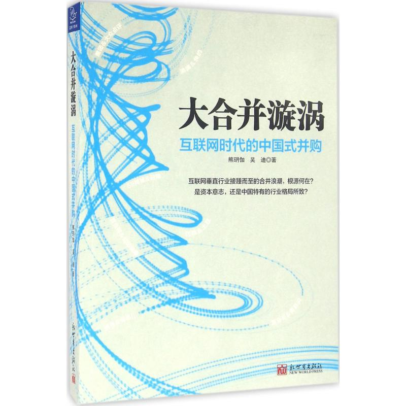 [M]大合并漩涡-9787510458255高清大图