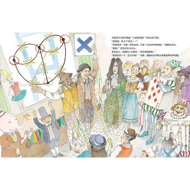 醉染图书一笔画与七桥问题9787544876773高清大图