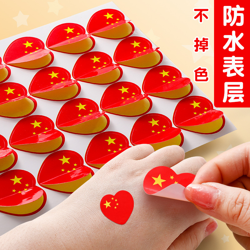 小窝厘 中国国旗贴纸爱心款-5张/包-共100枚
