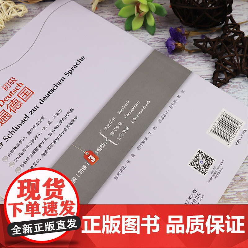 正版 走遍德国初级3教师手册 走遍德国B1教师手册 欧标B1二外德语教材 大学德语教程初级德语 外语教学与研究出版社9高清大图