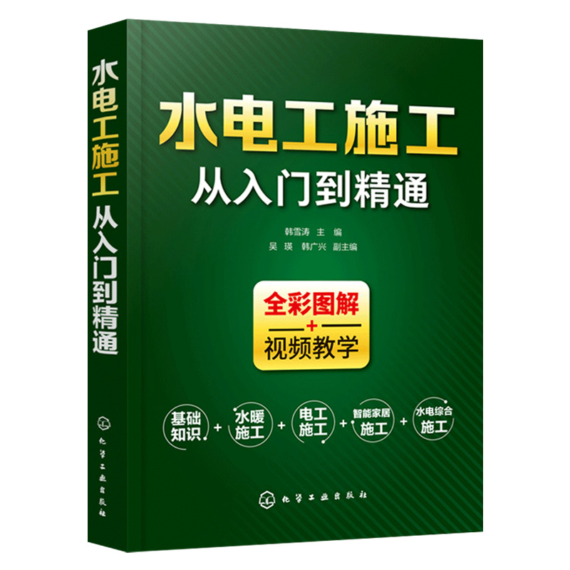 [正版]套装3本电工自学考证上岗一本通+水电工施工从入门到精通+从零学电工一本通 电工基础知识电路实物接线图书彩入门到高清大图