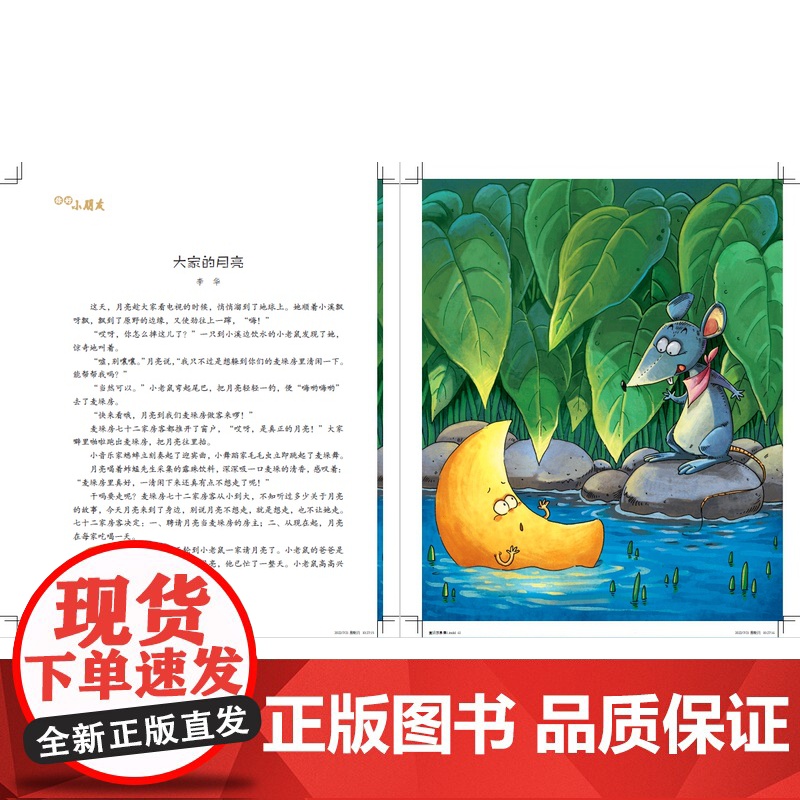 幸福的爬山虎 小朋友百年作品精选童话卷1少年儿童出版社陈伯吹儿童文学高清大图