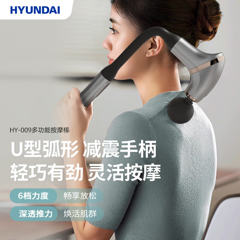 HYUNDAI弧形U型省力多功能按摩棒HY-009