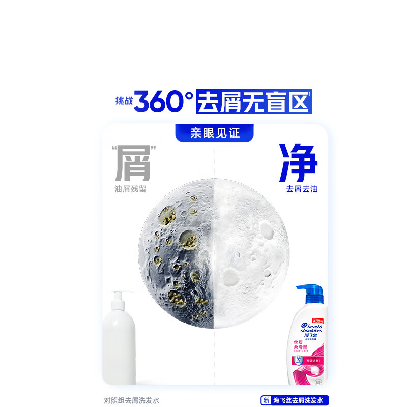 海飞丝 去屑洗发水 丝质柔滑430g 去屑柔顺高清大图