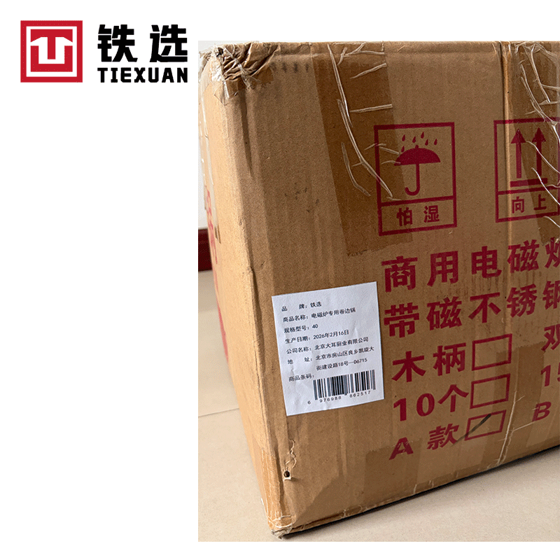 铁选 电磁炉专用卷边锅 40 个高清大图
