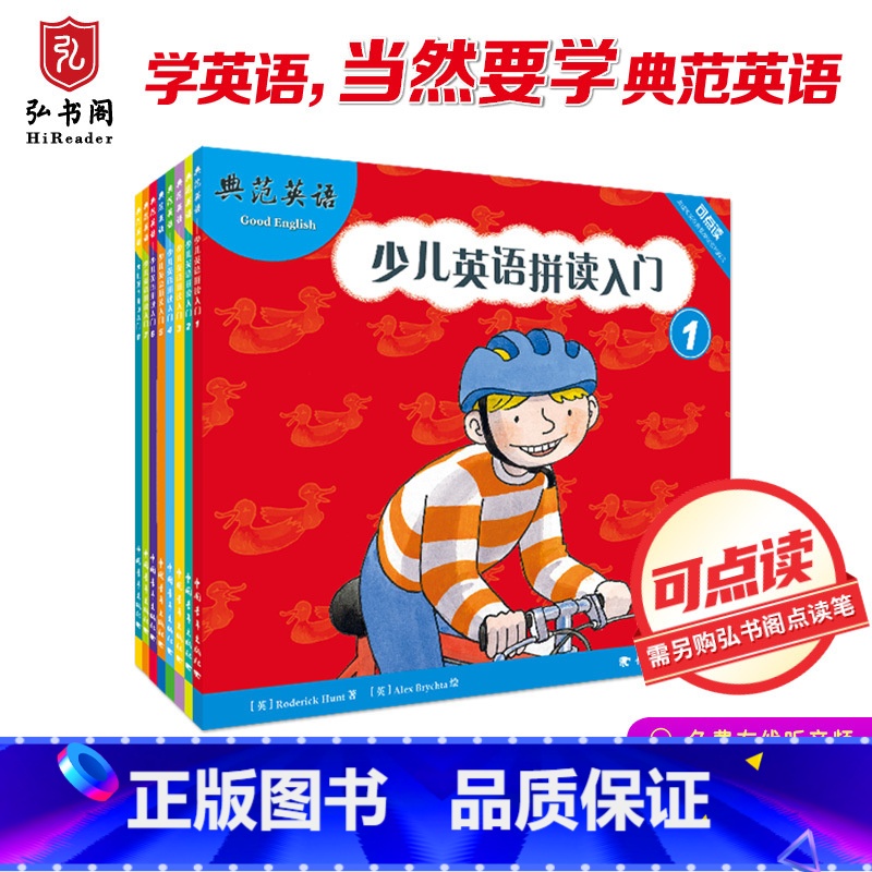 【正版】典范英语—少儿英语拼读入门 自然拼读 英文原版绘本 幼儿英语启蒙 含8册可点读3-12岁 系统呈现拼读规律 搭