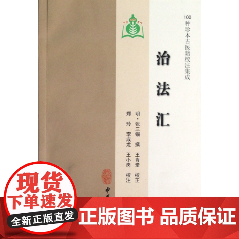 治法汇/100种珍本古医籍校注集成高清大图