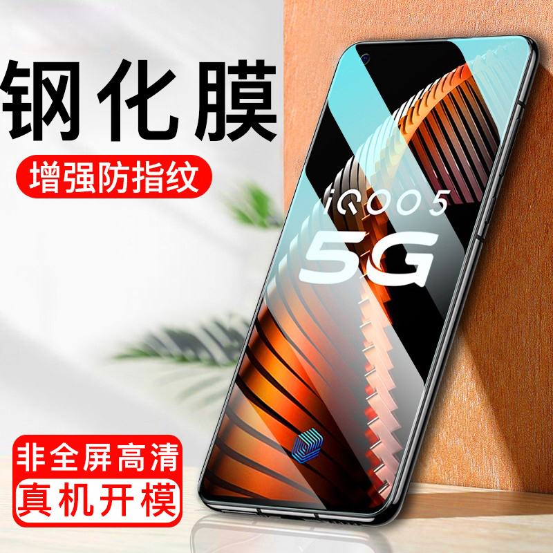 [买2送手机壳]轻万适用vivo iqoo5钢化膜非全屏高清透明防摔贴膜IQOO5手机保护膜全玻璃高清大图