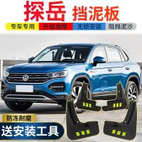 2021款大众探岳挡泥板原厂原装GTE改装专用探岳X汽车前后轮挡泥皮