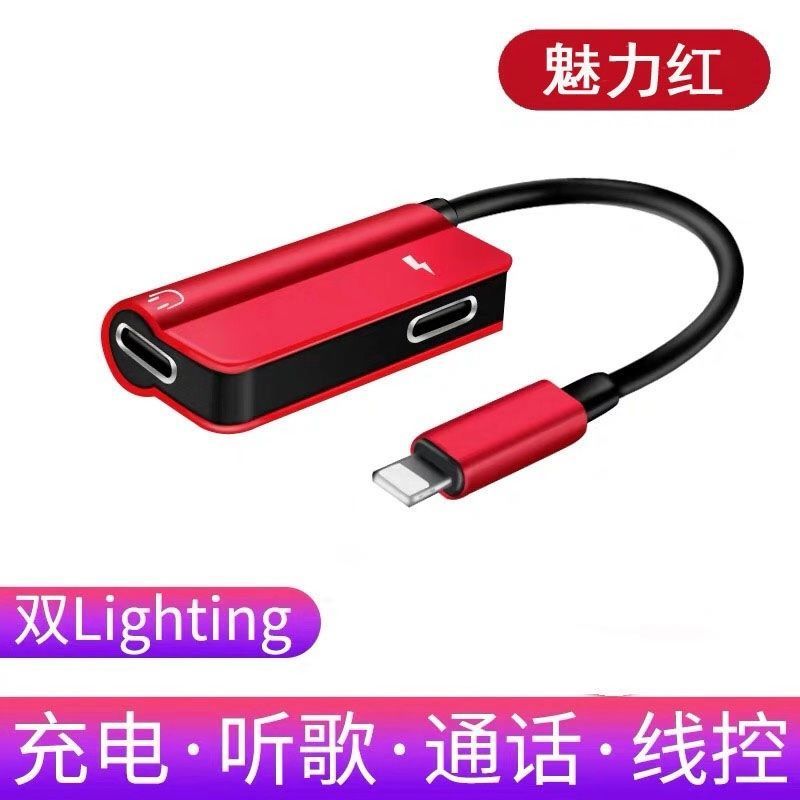 魅力红 单条装 T型(双扁口) 适用苹果7耳机转接头iphone8/X/XR/XS转接线听歌充电二合一转换器