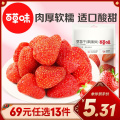 百草味 蜜饯 草莓干 50g 果脯水果干休闲 零食小吃特产
