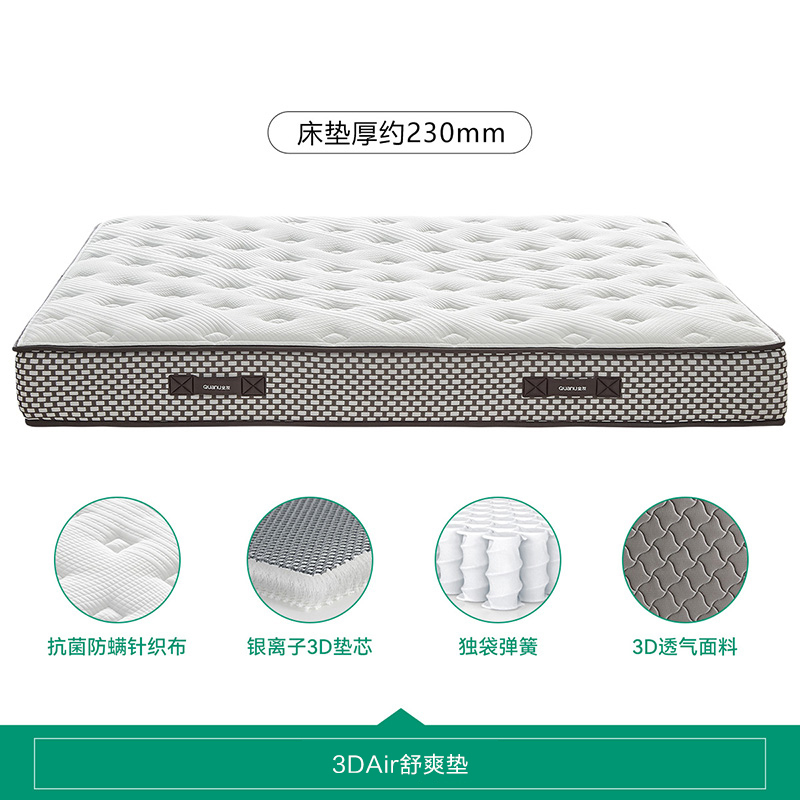 全友家居床垫117015 【3D纤维+独袋弹簧】床垫丨厚度23cm 1800*2000