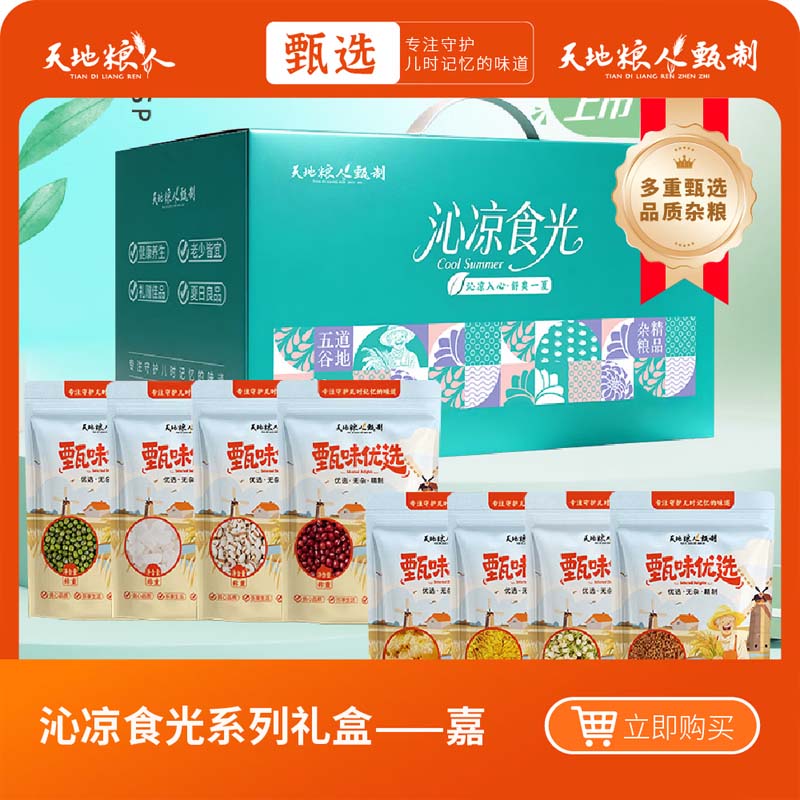 天地粮人 甄制夏季解暑套装 沁凉食光系列——嘉—— 嘉礼安康 1.452kg/箱高清大图