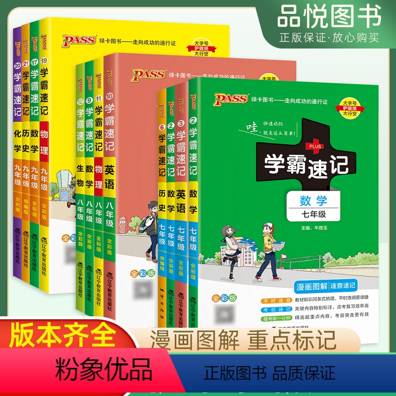 初中英语单词七至九年级通用 九年级/初中三年级 【正版】2024绿卡学霸速记初中英语单词人教版 pass学霸速记初中通用